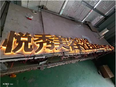务川做发光字招牌最怕出现什么问题？