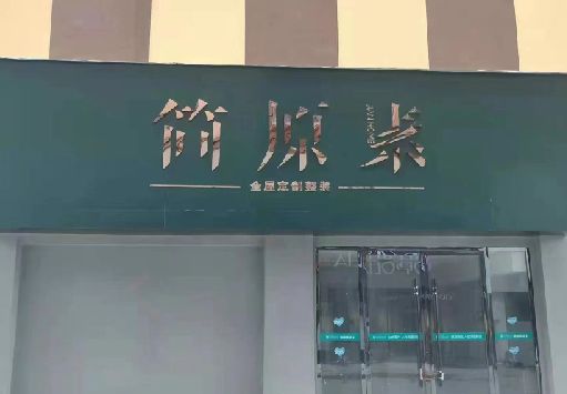 务川门面招牌做什么颜色比较吸引人？