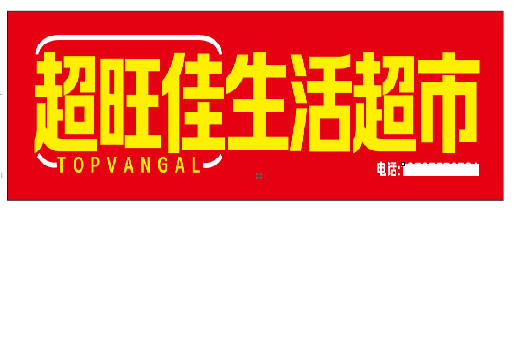 务川设计门头的巧思。