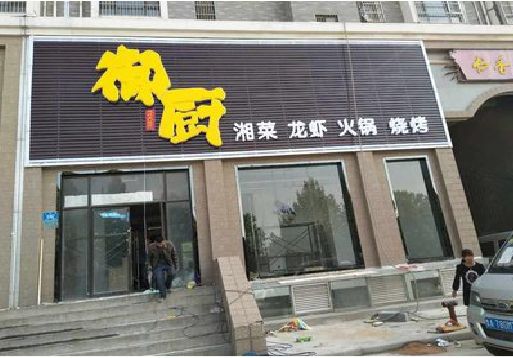 务川彩钢扣板门头有哪些工艺？