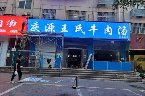 务川喷绘招牌
