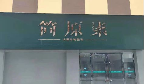 务川门头设计与商业空间的纽带。