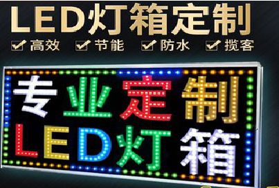 务川LED招牌制作工艺与方法。