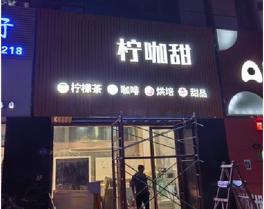 务川门头招牌制作安装知识。