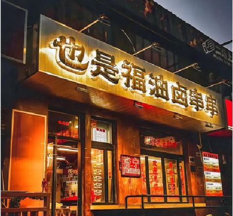 务川店招的类型
