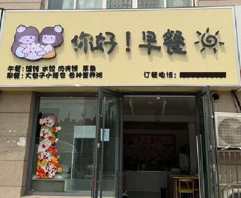 务川早餐店招牌如何设计制作？