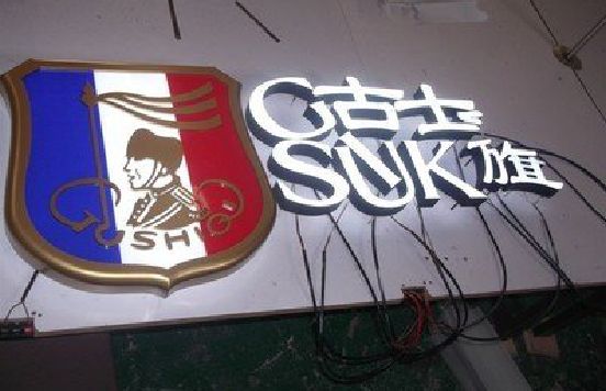 务川LED发光字招牌制作简要说明。