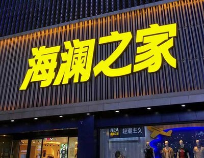 务川品牌连锁店常用的几种广告招牌的类型。