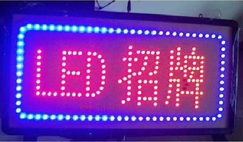 务川LED招牌制作工艺与方法。