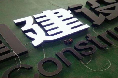 务川黑白板亚克力发光字的优缺点？