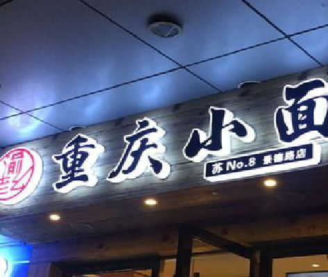 务川影响发光字招牌日耗电量的因素有哪些？